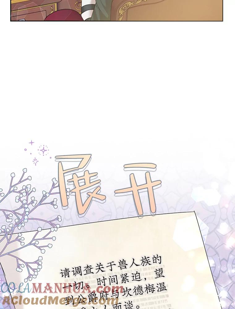恶女今天也很快乐 67.空欢喜 第9页