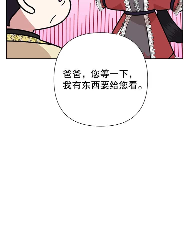 恶女今天也很快乐 67.空欢喜 第48页