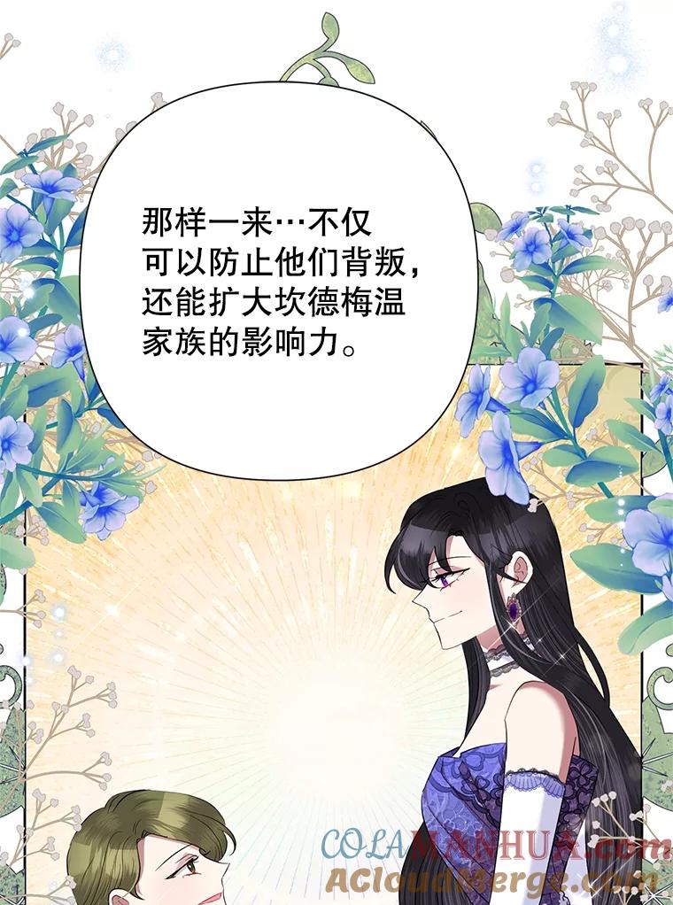 恶女今天也很快乐 67.空欢喜 第89页