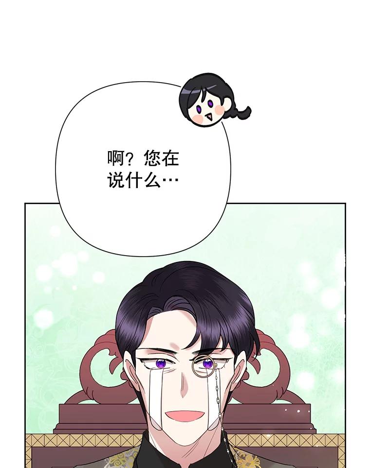 恶女今天也很快乐 67.空欢喜 第98页