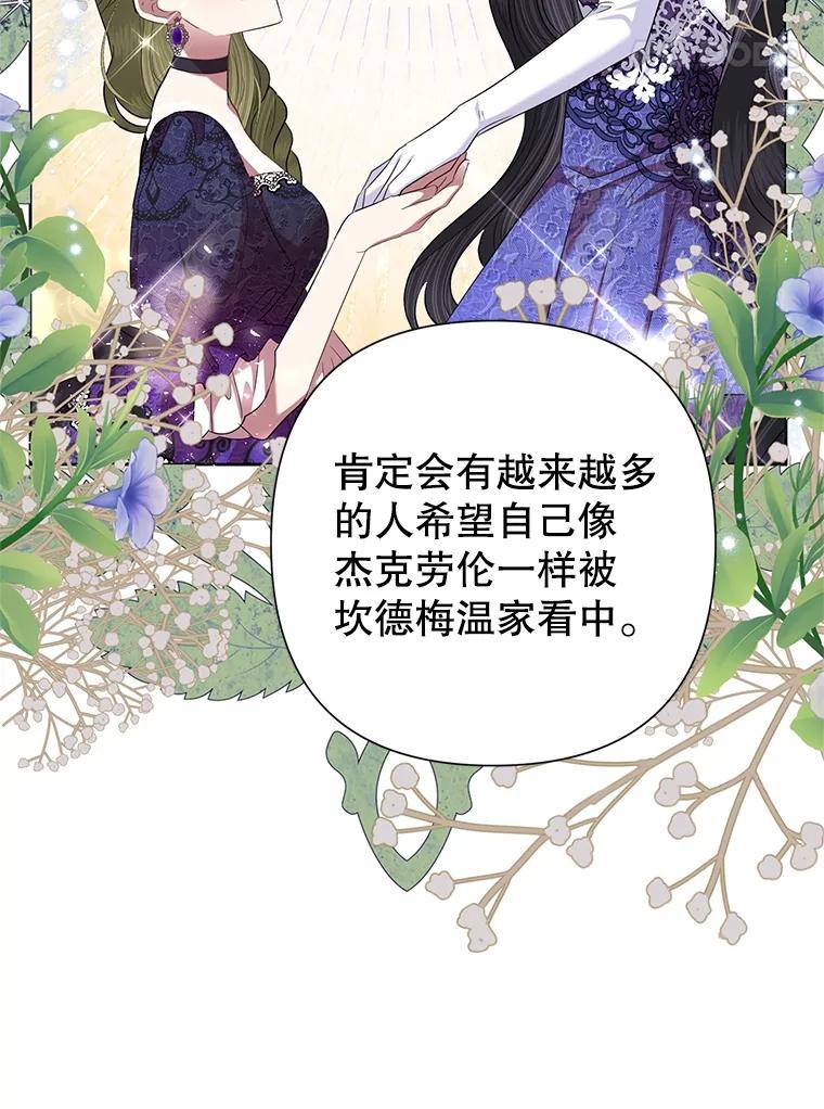 恶女今天也很快乐 67.空欢喜 第90页