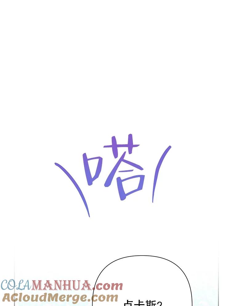 恶女今天也很快乐 67.空欢喜 第121页