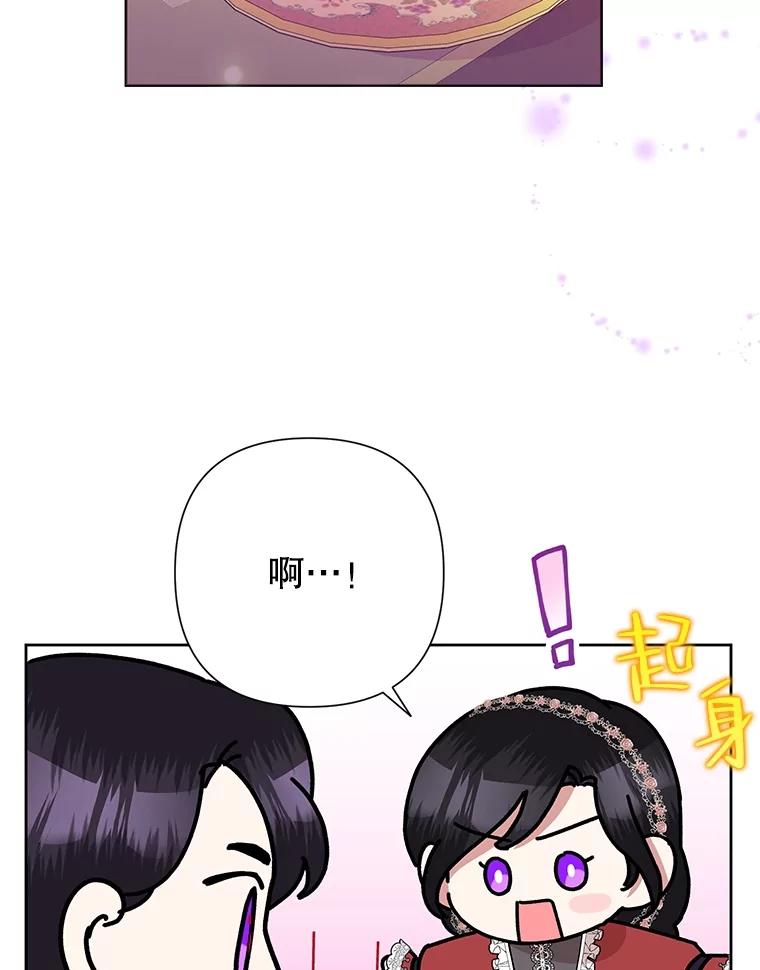 恶女今天也很快乐 67.空欢喜 第47页