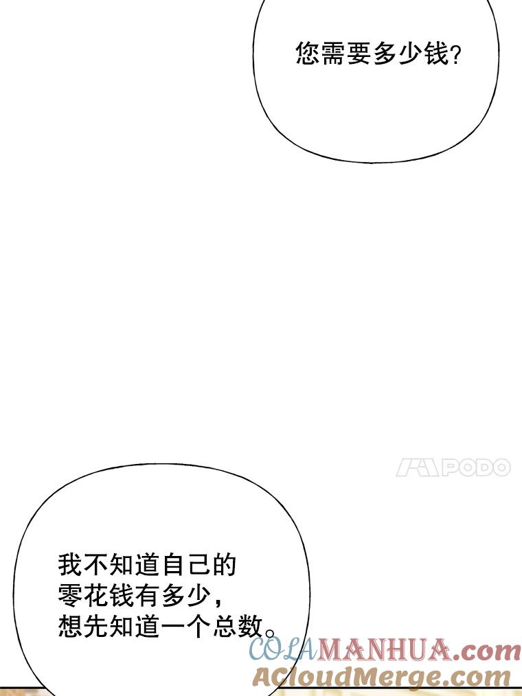 恶女今天也很快乐 5.可以跳支舞吗？ 第61页