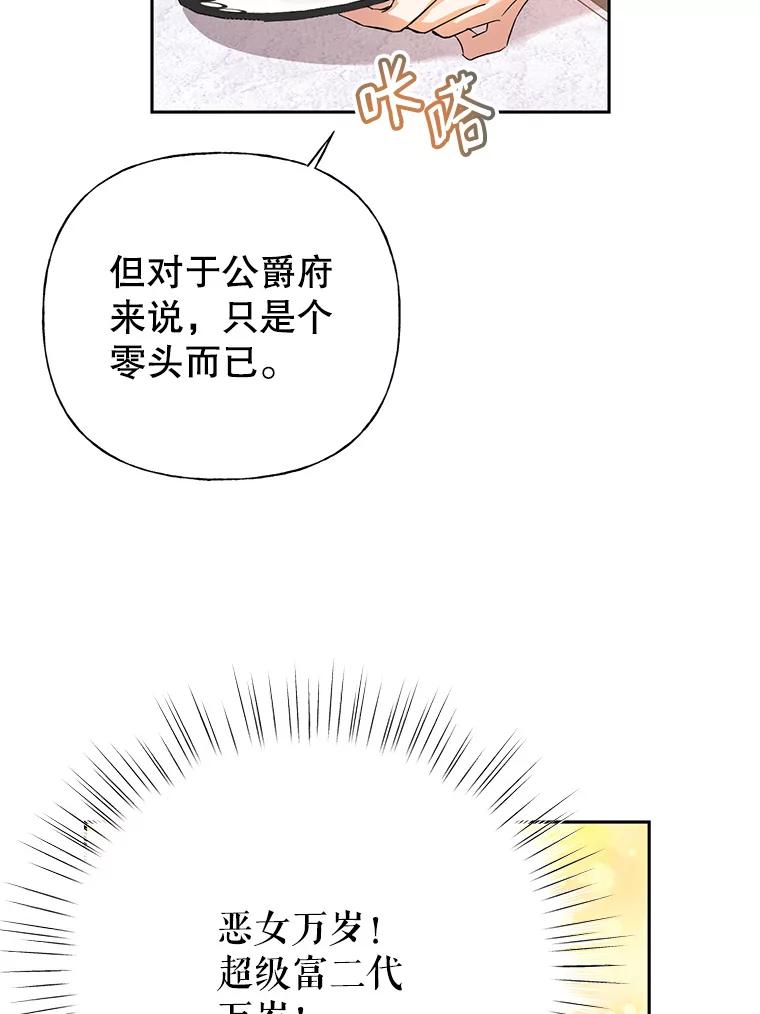 恶女今天也很快乐 5.可以跳支舞吗？ 第70页