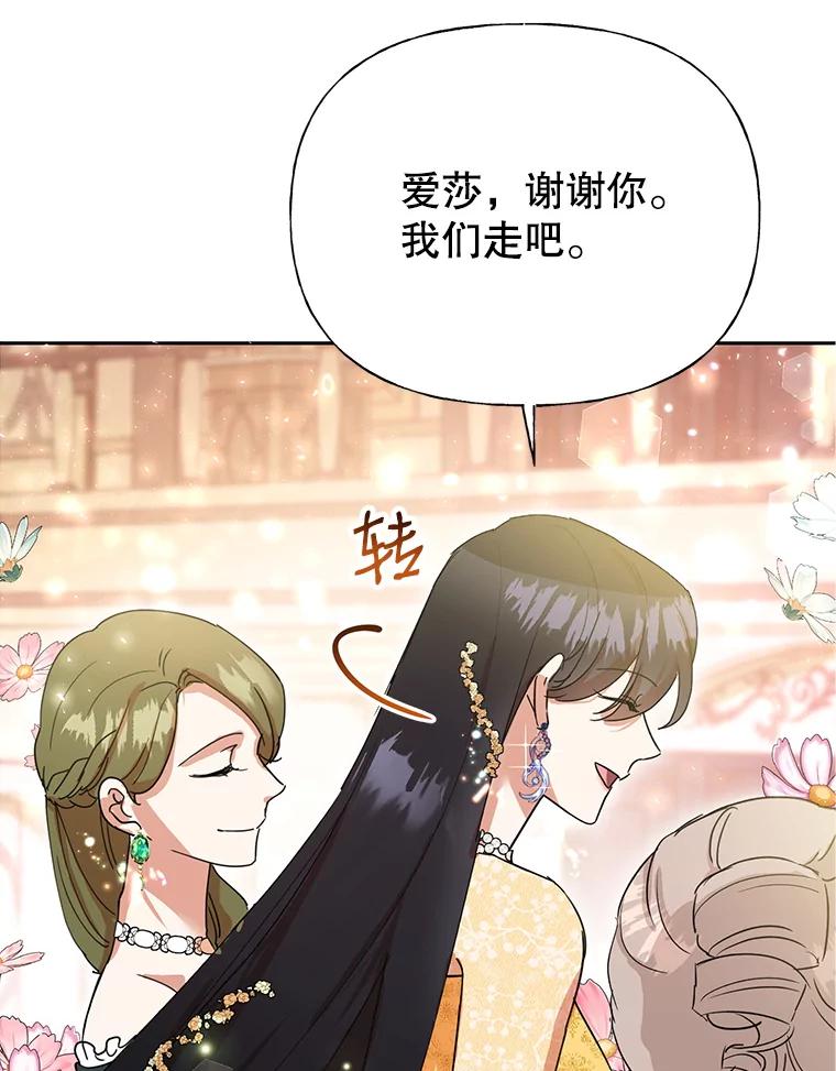 恶女今天也很快乐 5.可以跳支舞吗？ 第42页