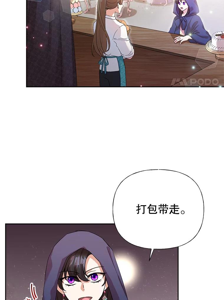恶女今天也很快乐 5.可以跳支舞吗？ 第87页