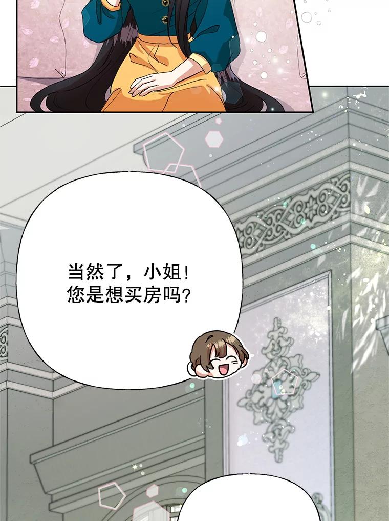恶女今天也很快乐 5.可以跳支舞吗？ 第76页