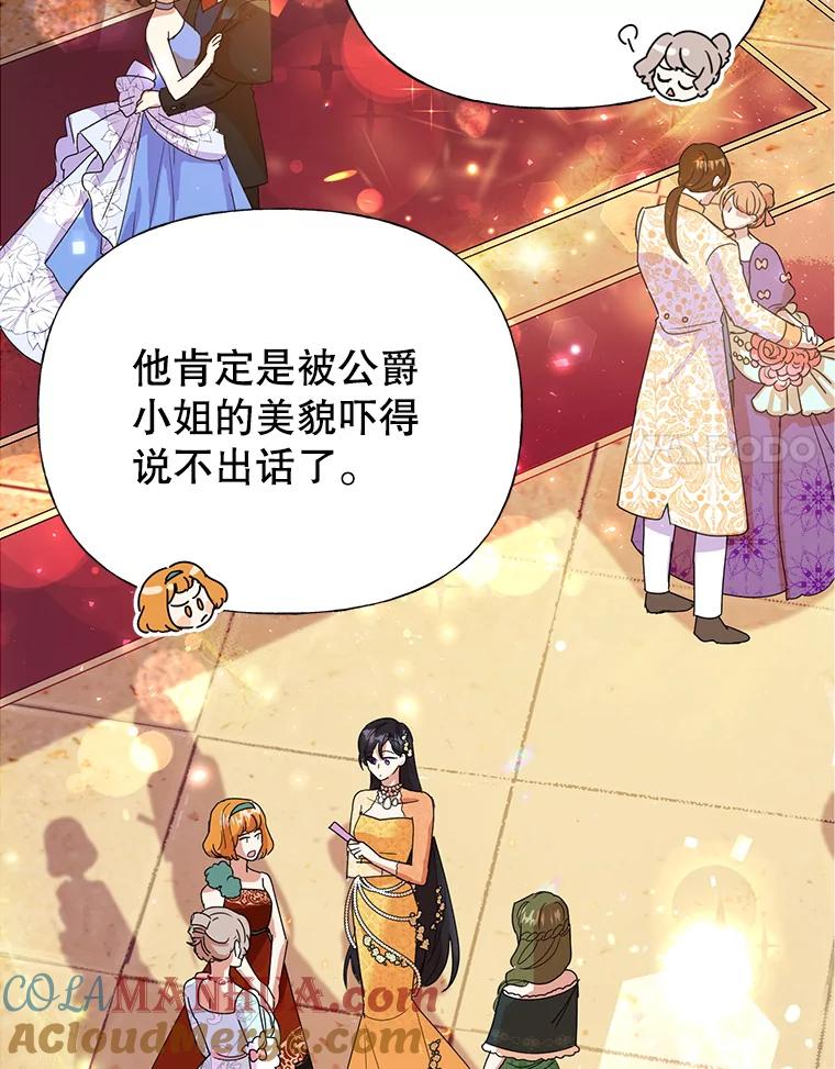 恶女今天也很快乐 5.可以跳支舞吗？ 第37页