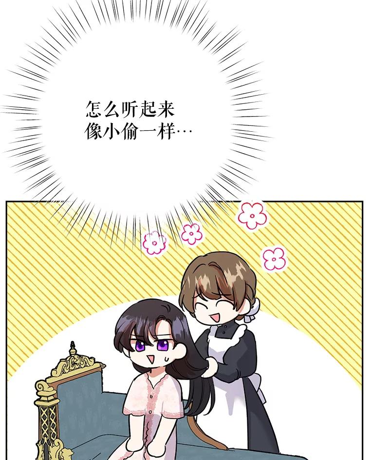 恶女今天也很快乐 5.可以跳支舞吗？ 第56页