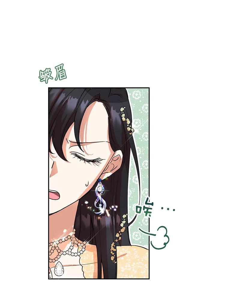 恶女今天也很快乐 5.可以跳支舞吗？ 第12页