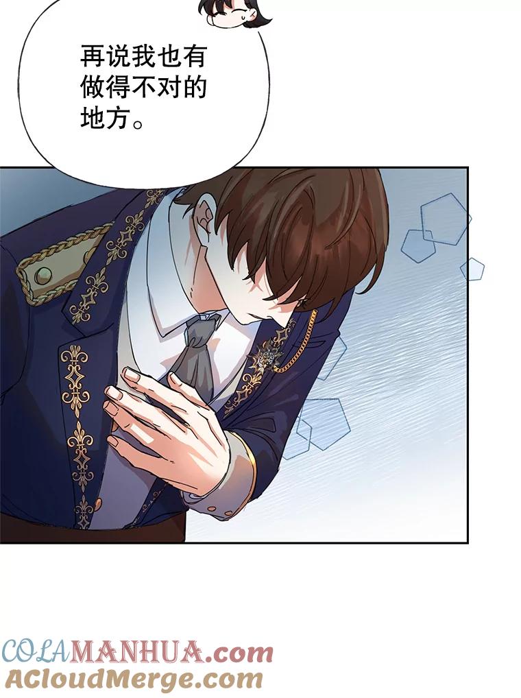恶女今天也很快乐 5.可以跳支舞吗？ 第29页