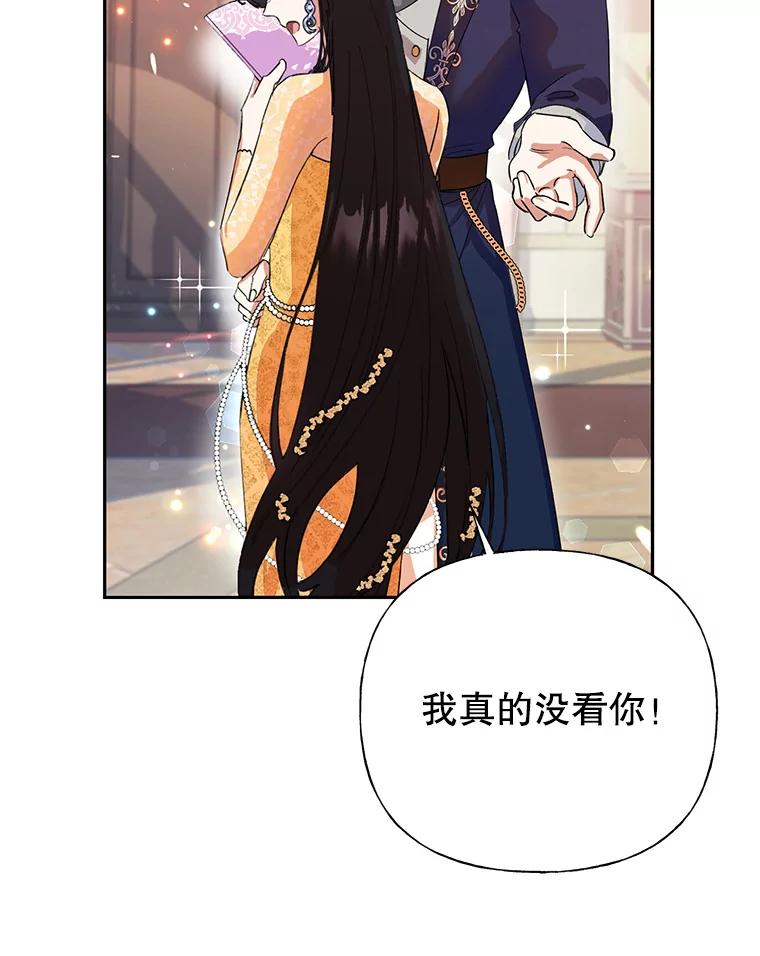 恶女今天也很快乐 5.可以跳支舞吗？ 第8页
