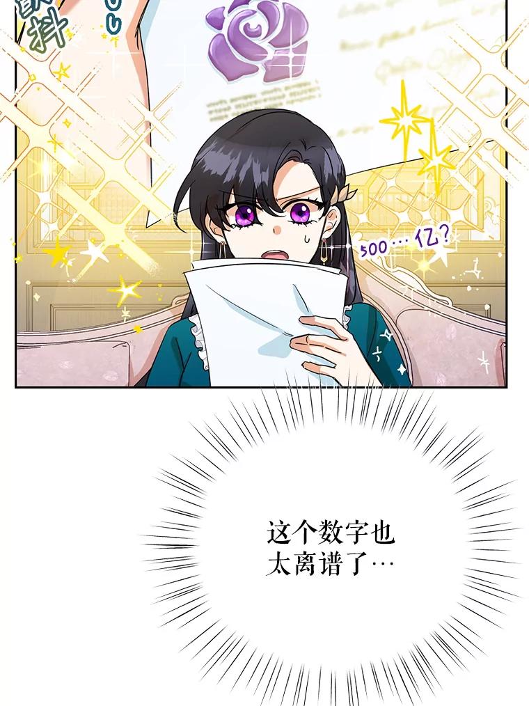 恶女今天也很快乐 5.可以跳支舞吗？ 第66页