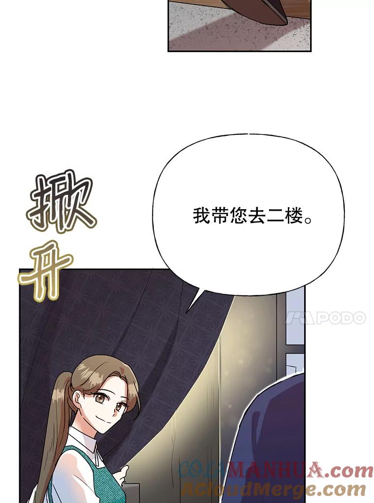 恶女今天也很快乐 5.可以跳支舞吗？ 第93页