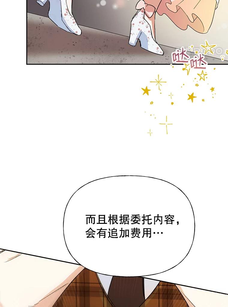 恶女今天也很快乐 5.可以跳支舞吗？ 第103页
