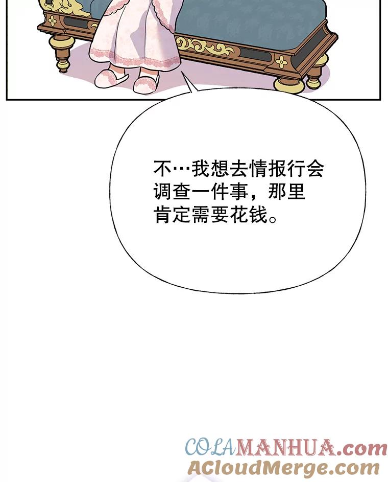 恶女今天也很快乐 5.可以跳支舞吗？ 第57页