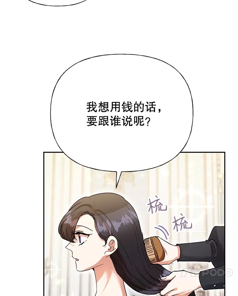 恶女今天也很快乐 5.可以跳支舞吗？ 第54页