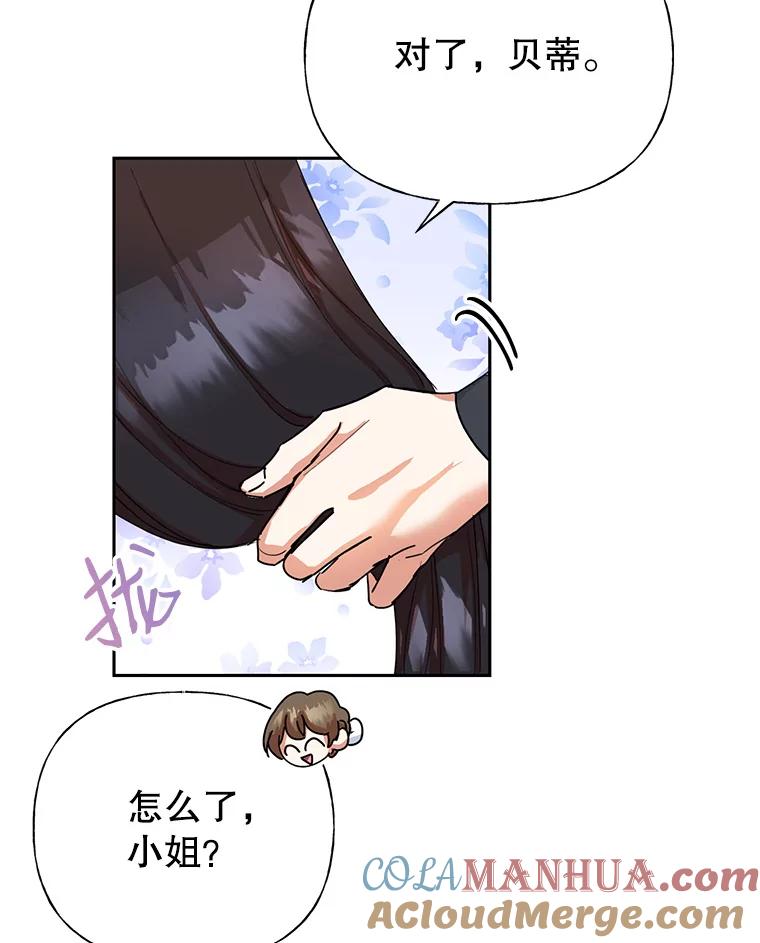 恶女今天也很快乐 5.可以跳支舞吗？ 第53页