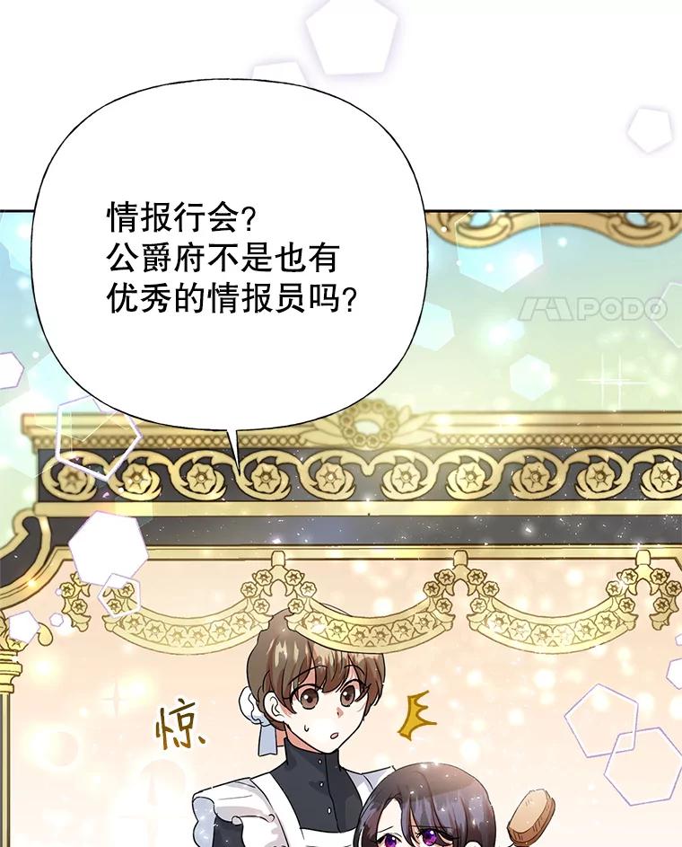 恶女今天也很快乐 5.可以跳支舞吗？ 第58页