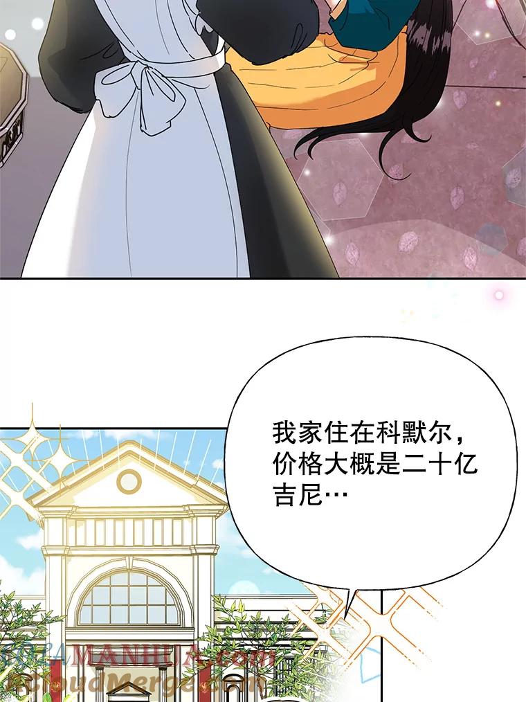 恶女今天也很快乐 5.可以跳支舞吗？ 第73页