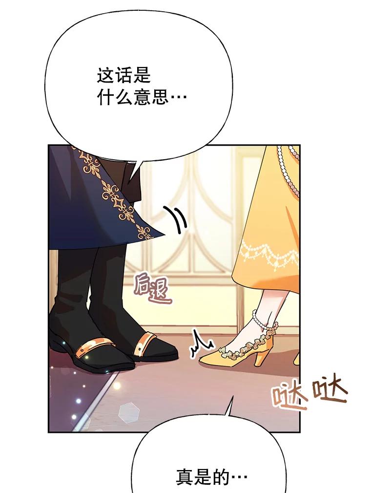 恶女今天也很快乐 5.可以跳支舞吗？ 第19页
