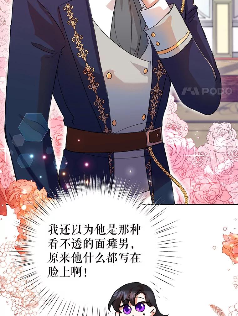 恶女今天也很快乐 5.可以跳支舞吗？ 第24页