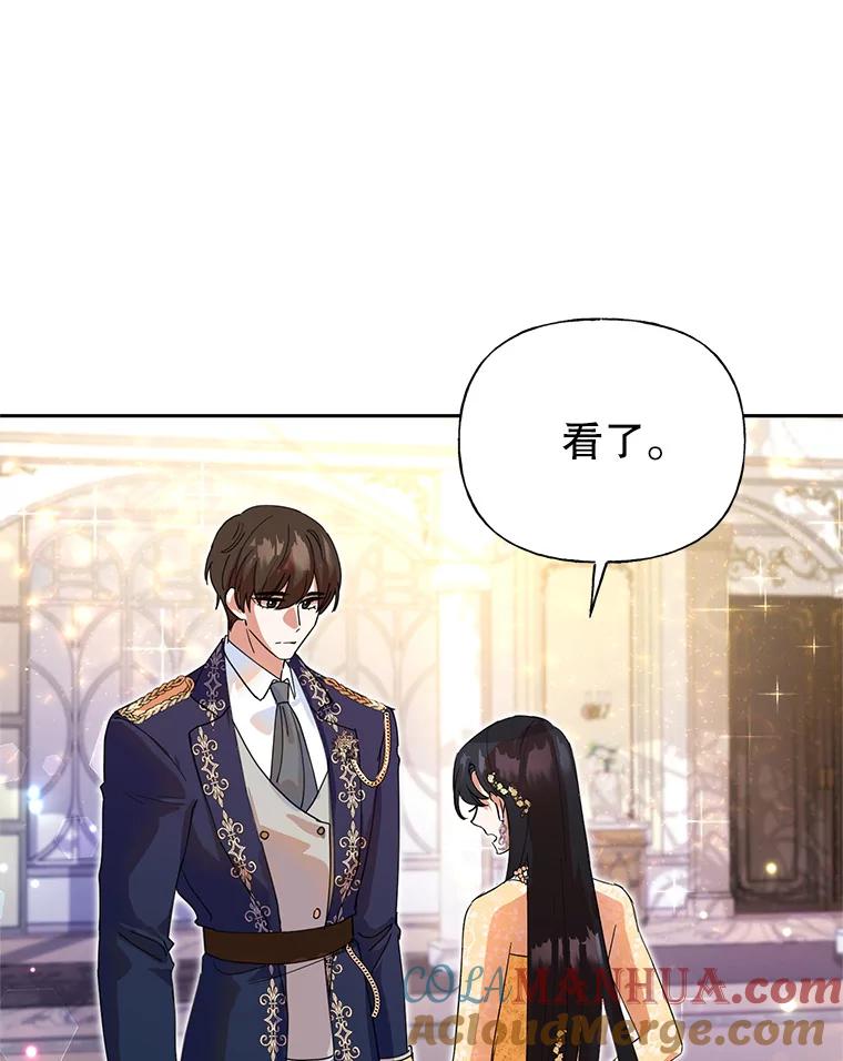 恶女今天也很快乐 5.可以跳支舞吗？ 第13页