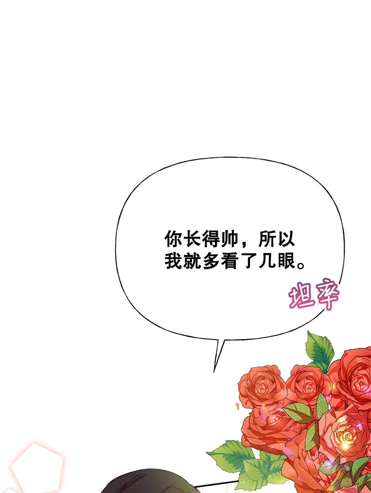 恶女今天也很快乐 5.可以跳支舞吗？ 第16页