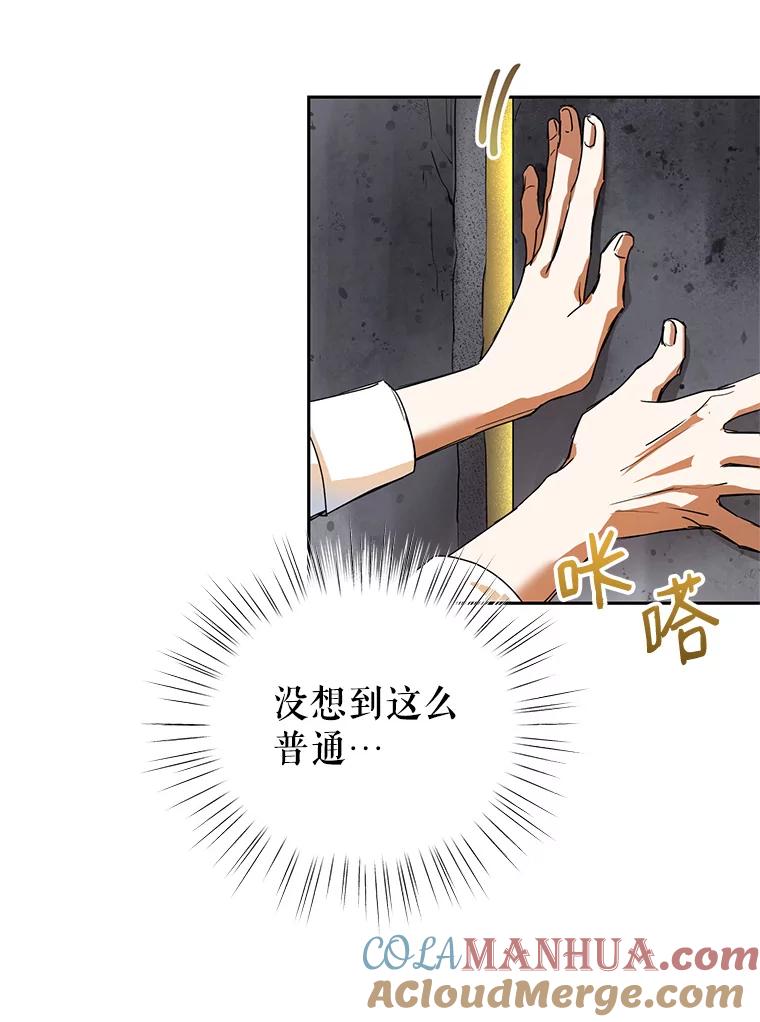 恶女今天也很快乐 5.可以跳支舞吗？ 第97页
