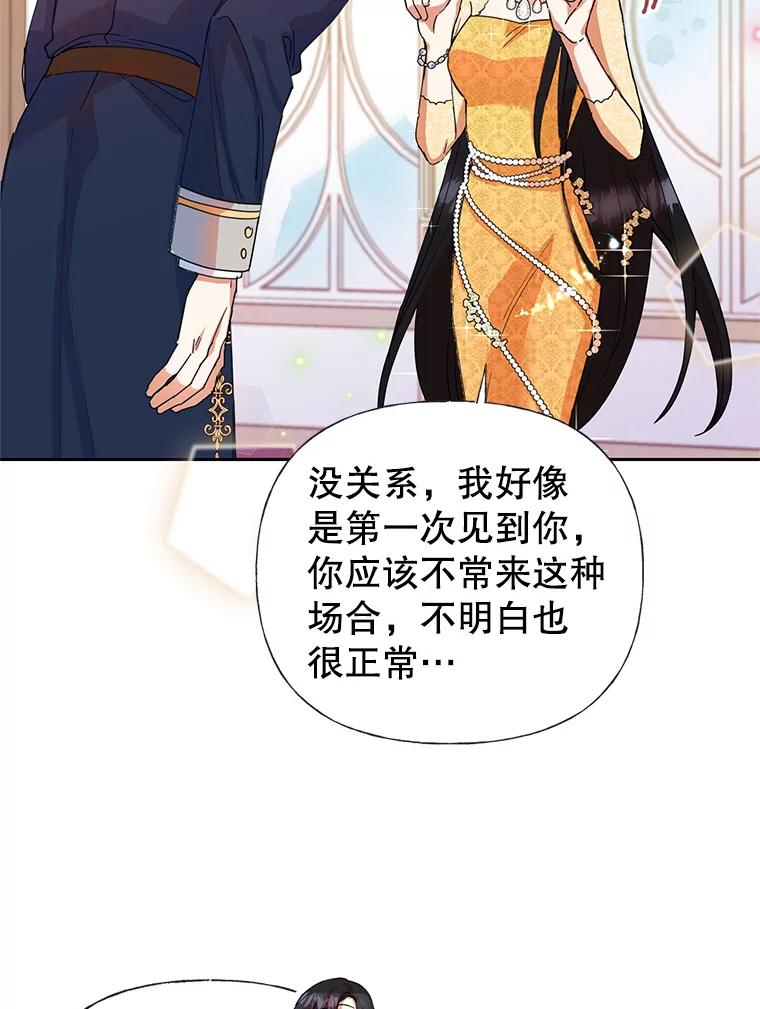 恶女今天也很快乐 5.可以跳支舞吗？ 第28页
