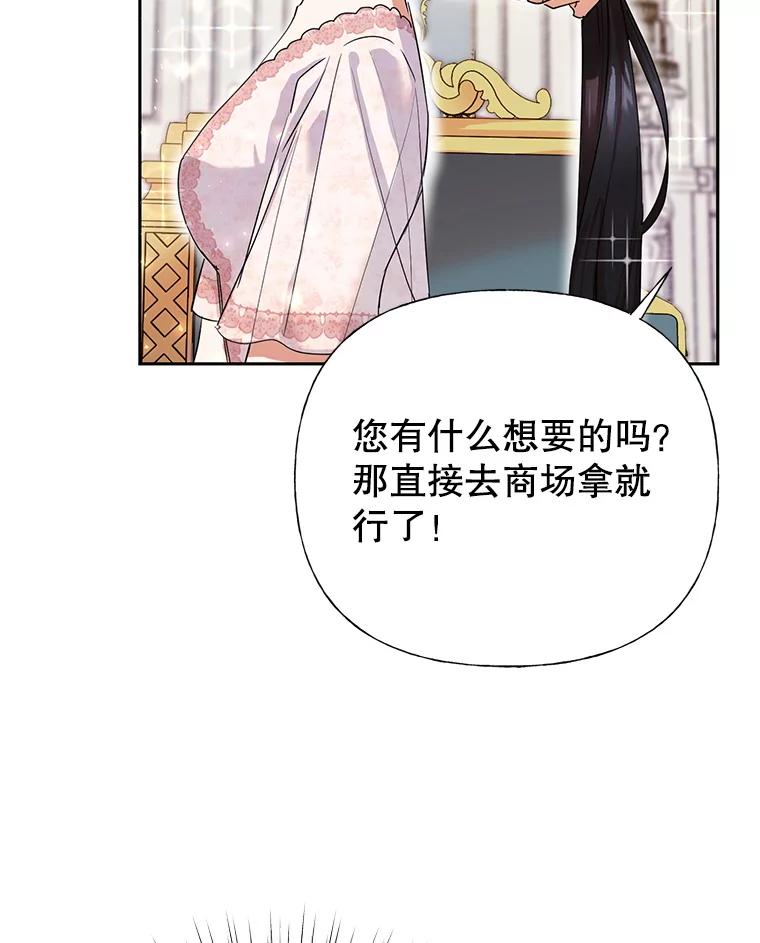 恶女今天也很快乐 5.可以跳支舞吗？ 第55页