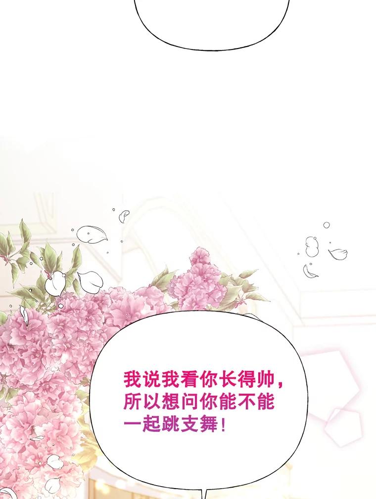 恶女今天也很快乐 5.可以跳支舞吗？ 第20页