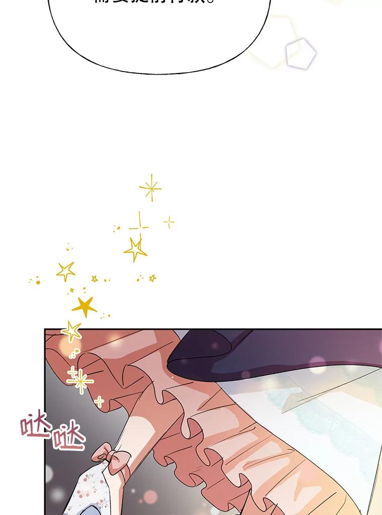 恶女今天也很快乐 5.可以跳支舞吗？ 第102页