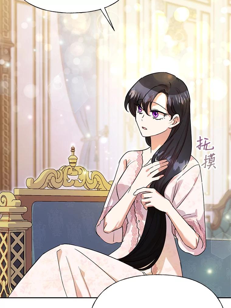 恶女今天也很快乐 5.可以跳支舞吗？ 第62页