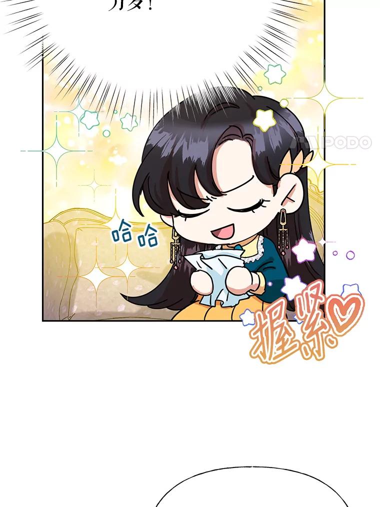 恶女今天也很快乐 5.可以跳支舞吗？ 第71页