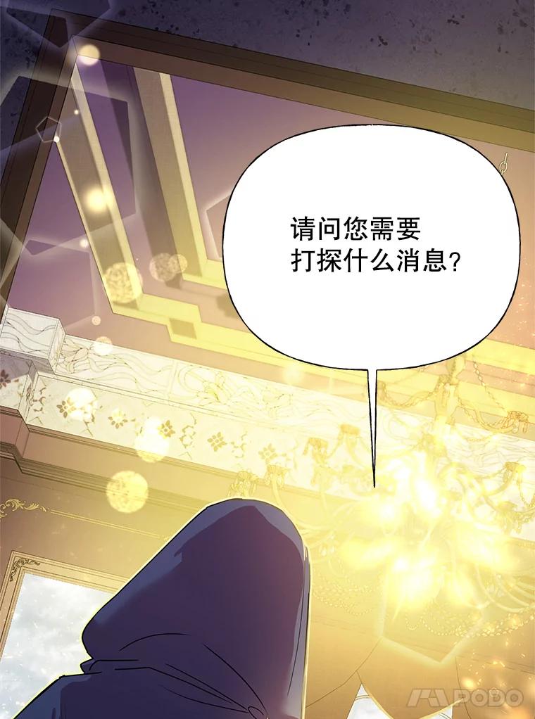 恶女今天也很快乐 5.可以跳支舞吗？ 第100页