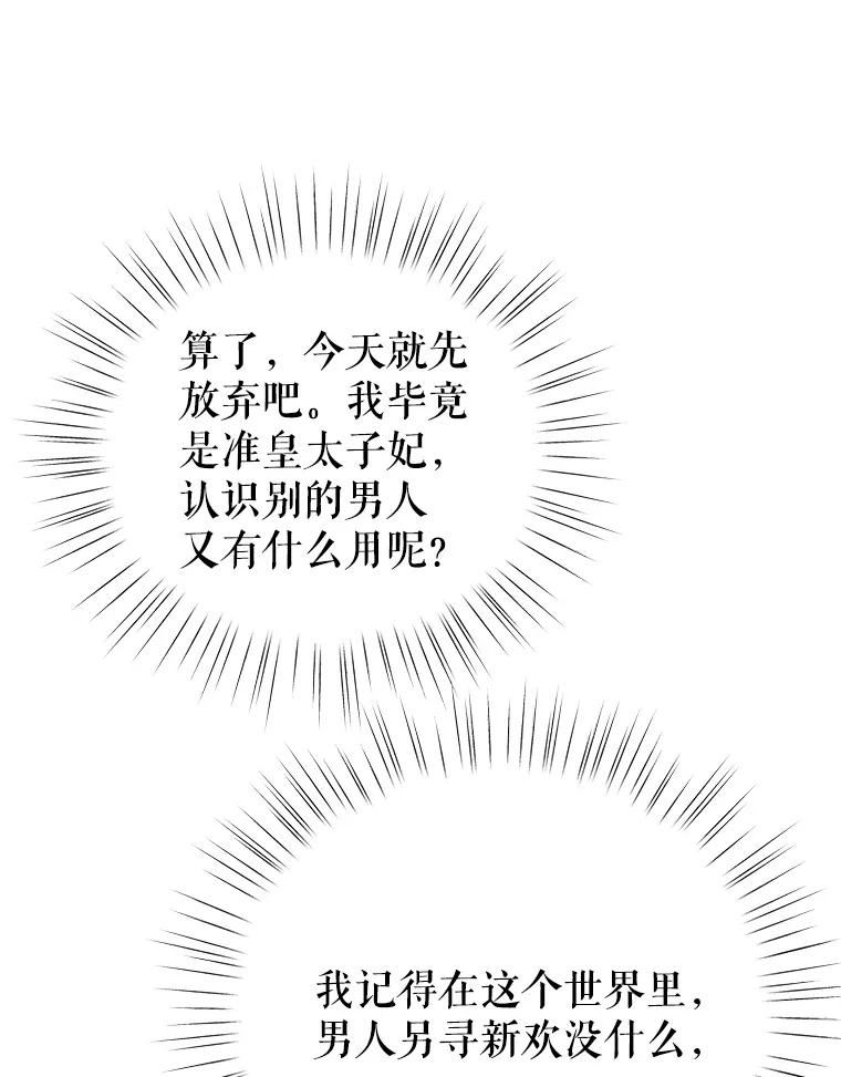 恶女今天也很快乐 5.可以跳支舞吗？ 第39页
