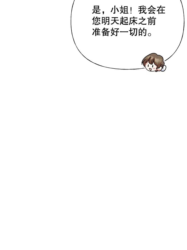 恶女今天也很快乐 5.可以跳支舞吗？ 第63页