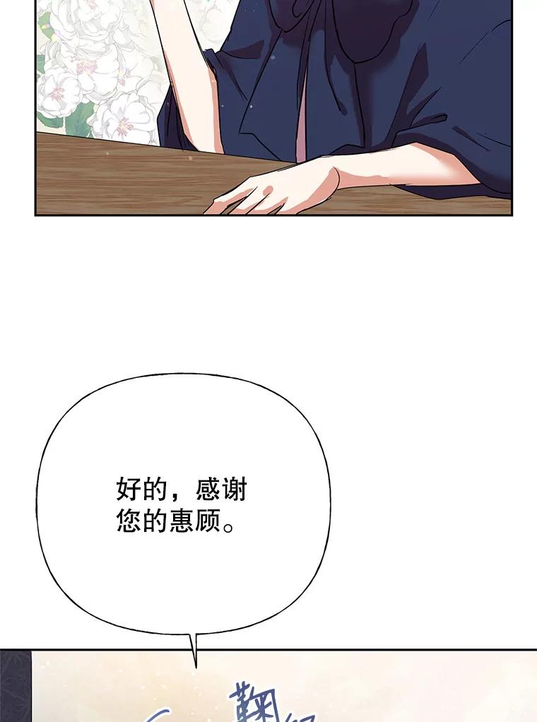 恶女今天也很快乐 5.可以跳支舞吗？ 第91页