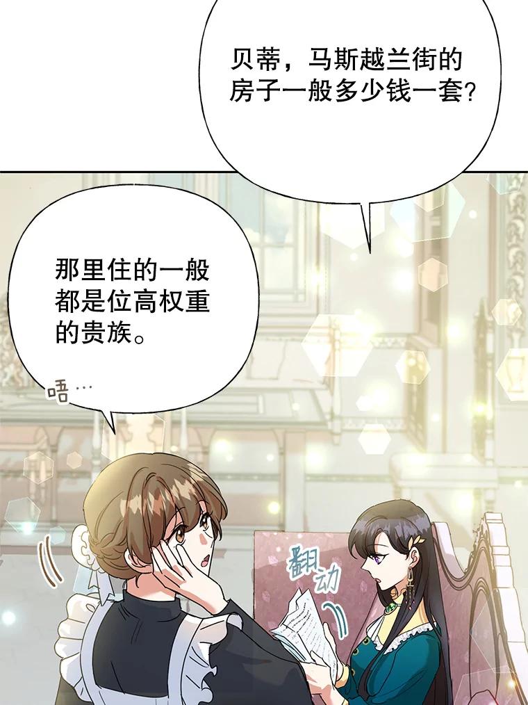 恶女今天也很快乐 5.可以跳支舞吗？ 第72页