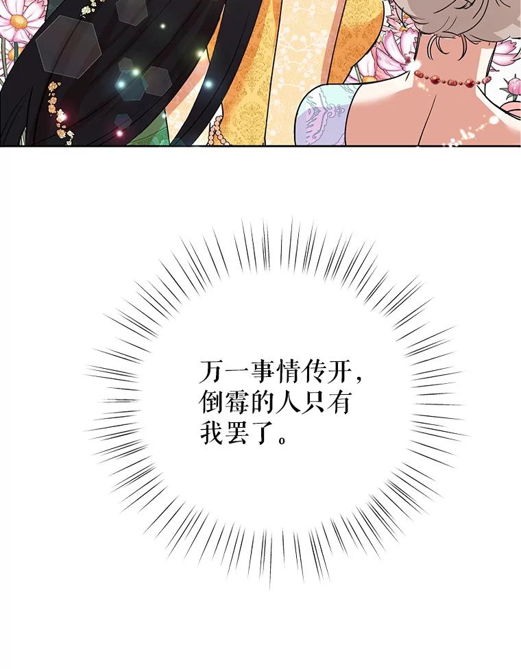 恶女今天也很快乐 5.可以跳支舞吗？ 第43页