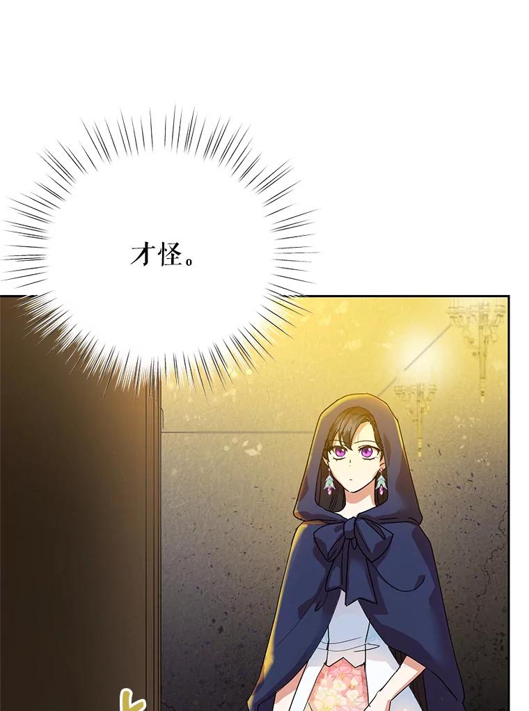恶女今天也很快乐 5.可以跳支舞吗？ 第98页