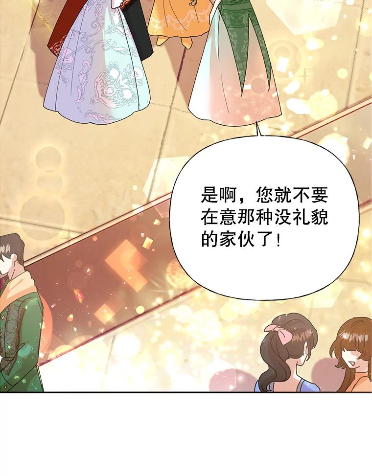 恶女今天也很快乐 5.可以跳支舞吗？ 第38页
