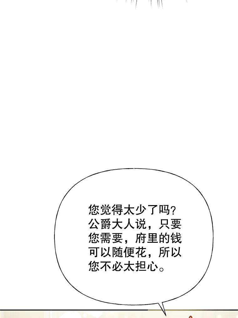 恶女今天也很快乐 5.可以跳支舞吗？ 第67页