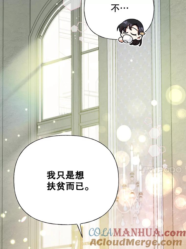 恶女今天也很快乐 5.可以跳支舞吗？ 第77页