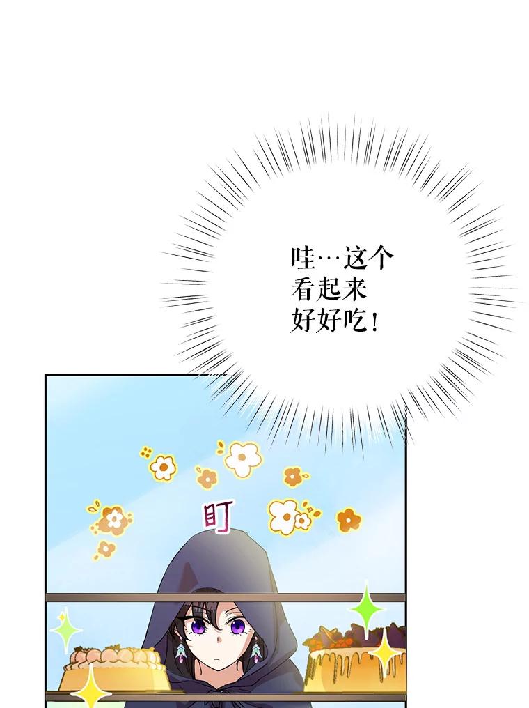 恶女今天也很快乐 5.可以跳支舞吗？ 第82页