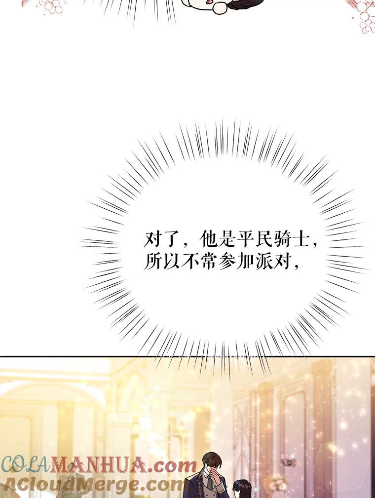 恶女今天也很快乐 5.可以跳支舞吗？ 第25页