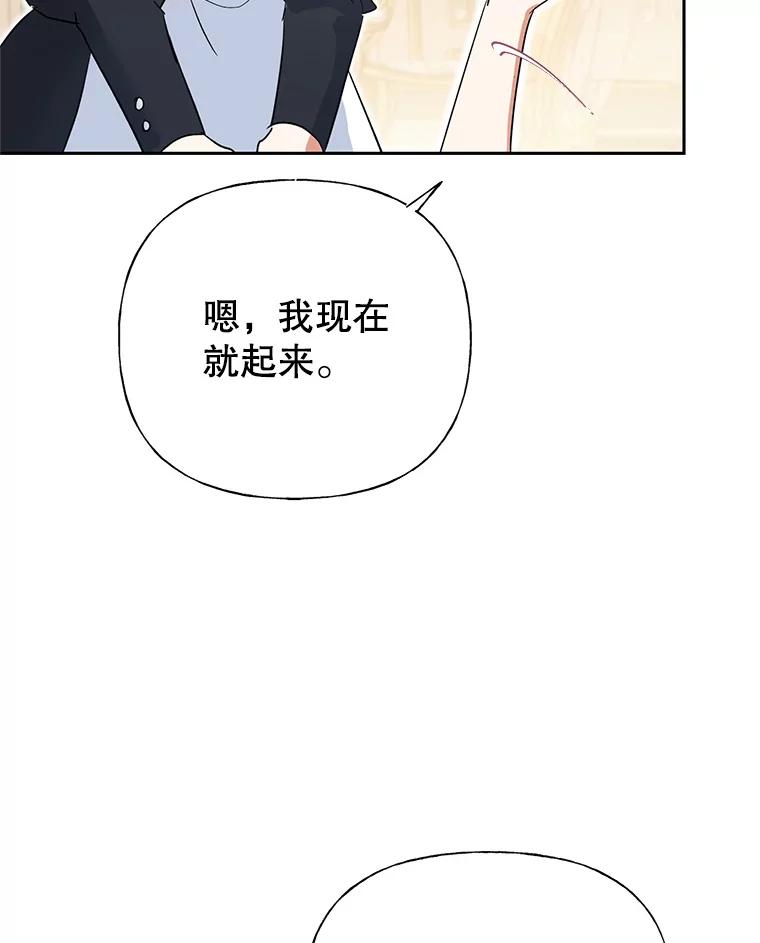 恶女今天也很快乐 5.可以跳支舞吗？ 第52页