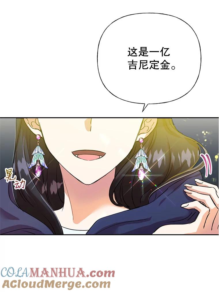 恶女今天也很快乐 5.可以跳支舞吗？ 第105页